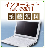 �C���^�[�l�b�g�g������ڑ�����