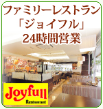 24���ԉc�Ɓ@�J�t�F���X�g�����u�W���C�t���v����