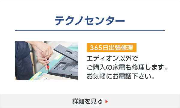 家電と暮らしのエディオン 株式会社サンエー