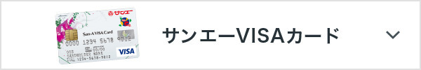 サンエーカード 株式会社サンエー