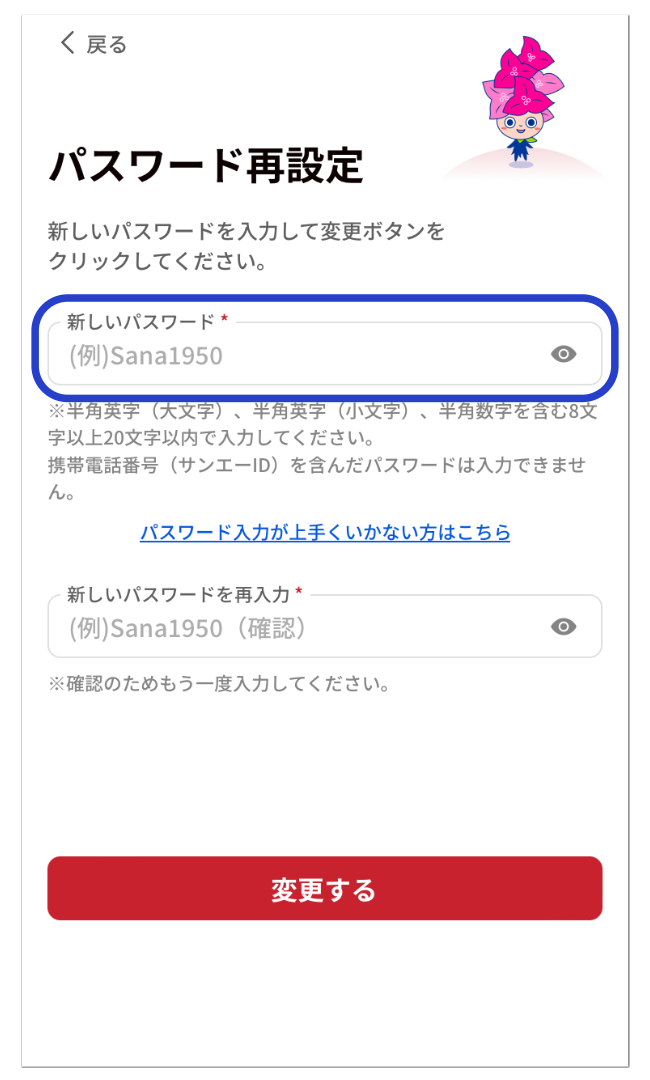 パスワードをお忘れの方 パスワード再設定操作方法｜株式会社サンエー