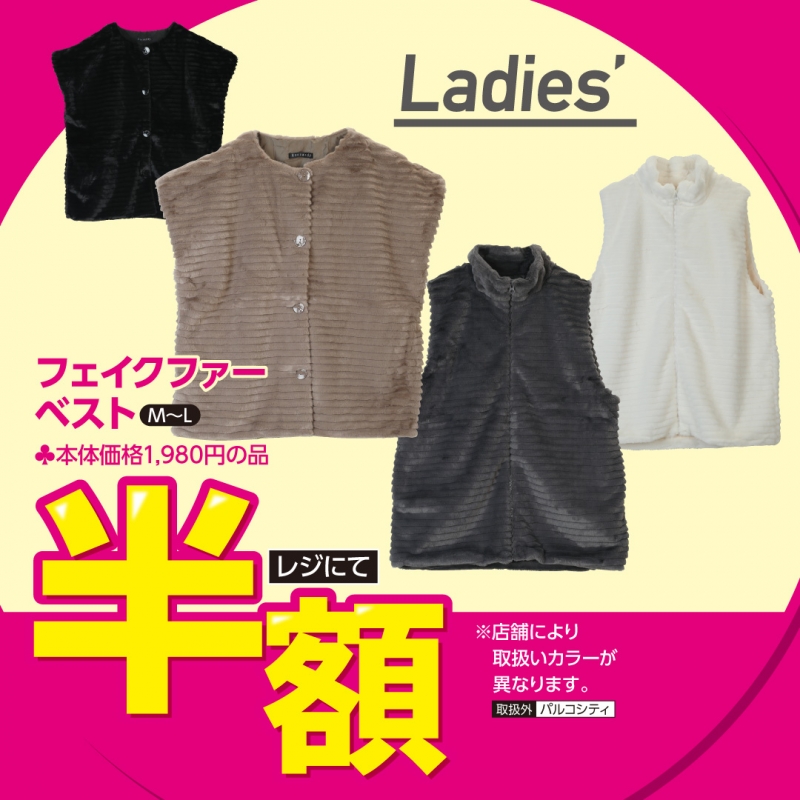 衣料館】5日間限定セール｜株式会社サンエー