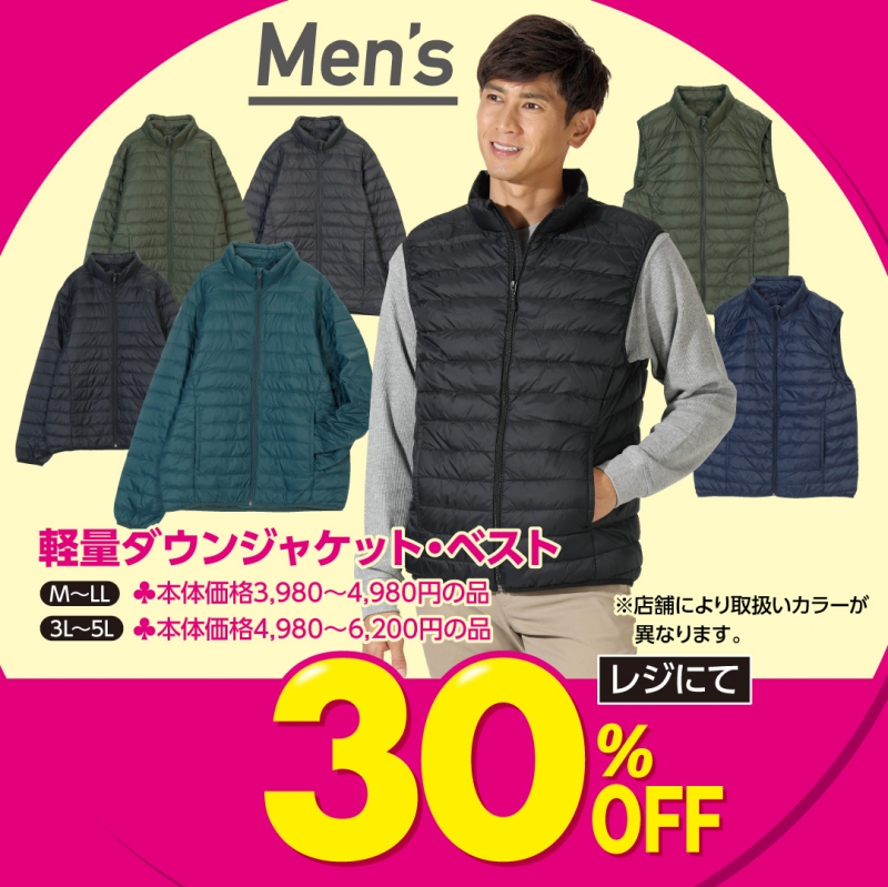 衣料館】5日間限定セール｜株式会社サンエー