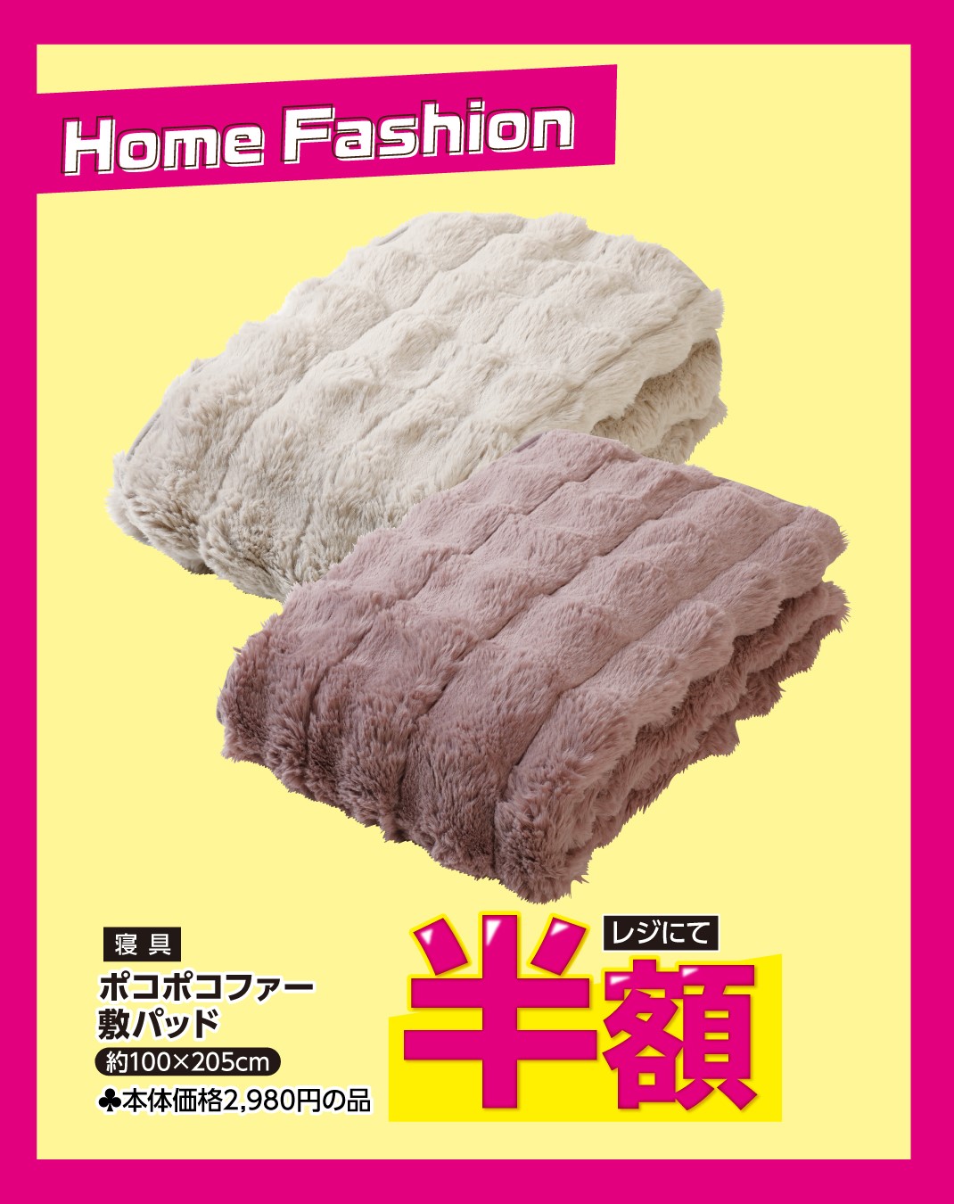 衣料館】5日間限定セール｜株式会社サンエー