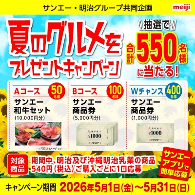 サンエー商品券5万円分 サンエー商品券高価買取致します (MK商会 屋富祖本店) 浦添前田の不
