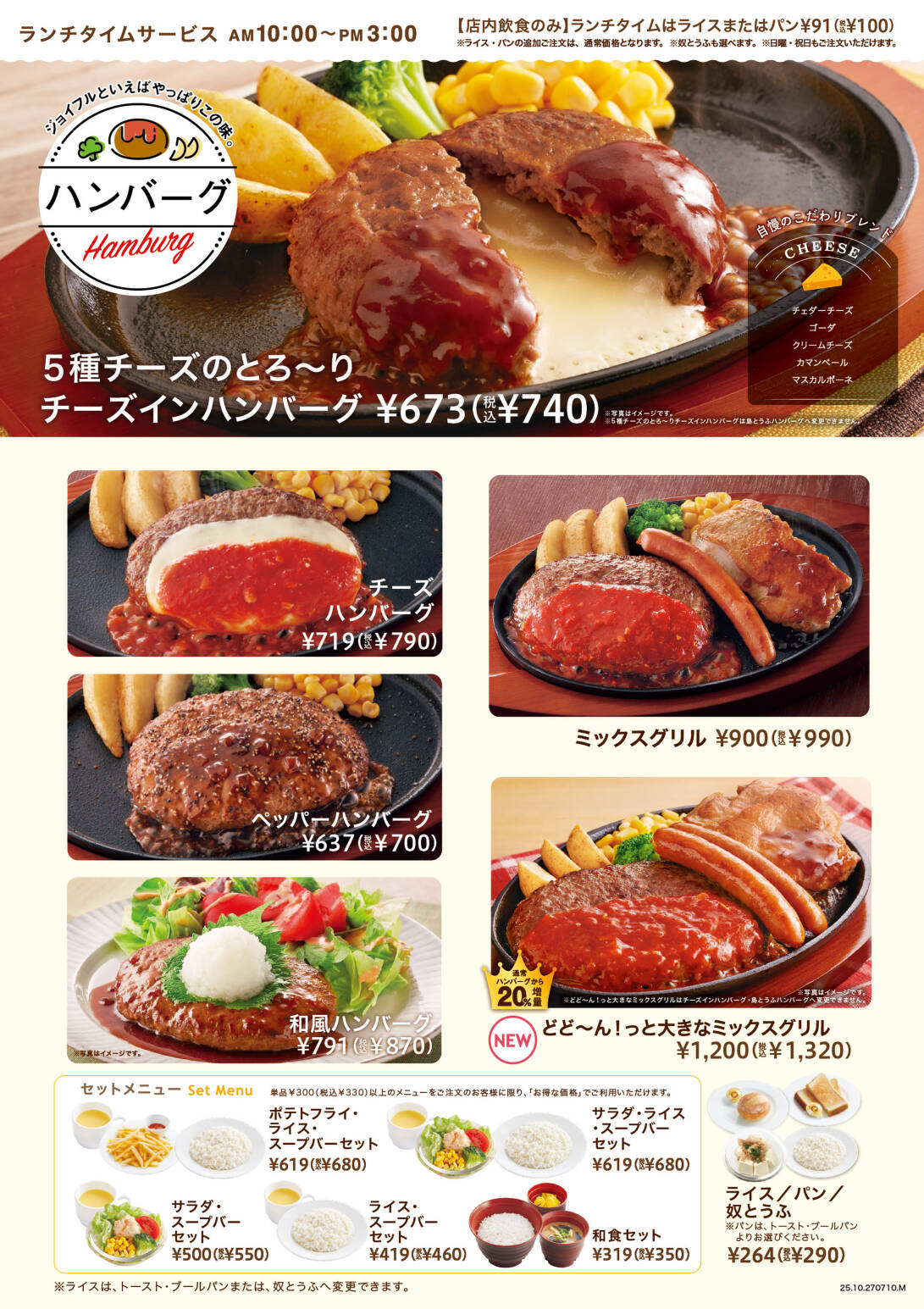 ジョイフル グランドメニュー｜株式会社サンエー