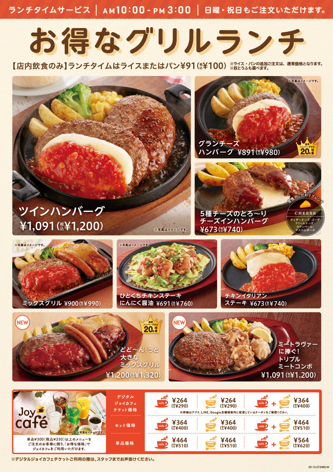ジョイフル ランチ メニュー